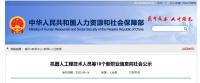 人社部公布18个新职业！